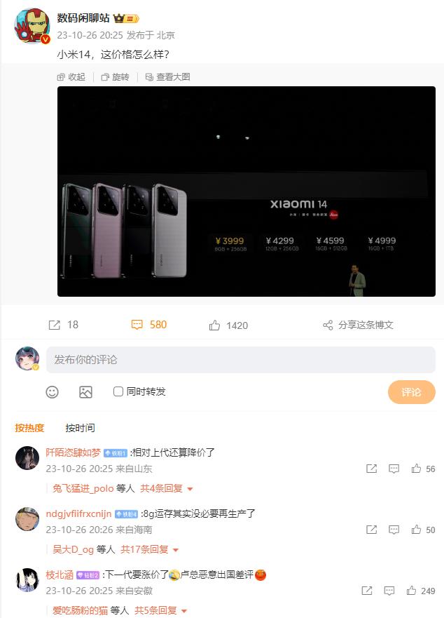小米14这个定价感觉有点问题，可能是储存采购价格不统一？8+256GB是3999