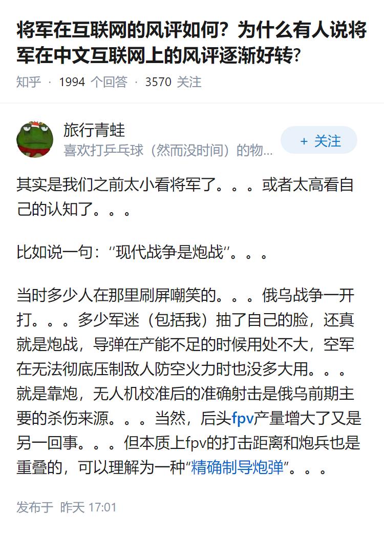 将军在互联网的风评如何？为什么有人说将军在中文互联网上的风评逐渐好转?