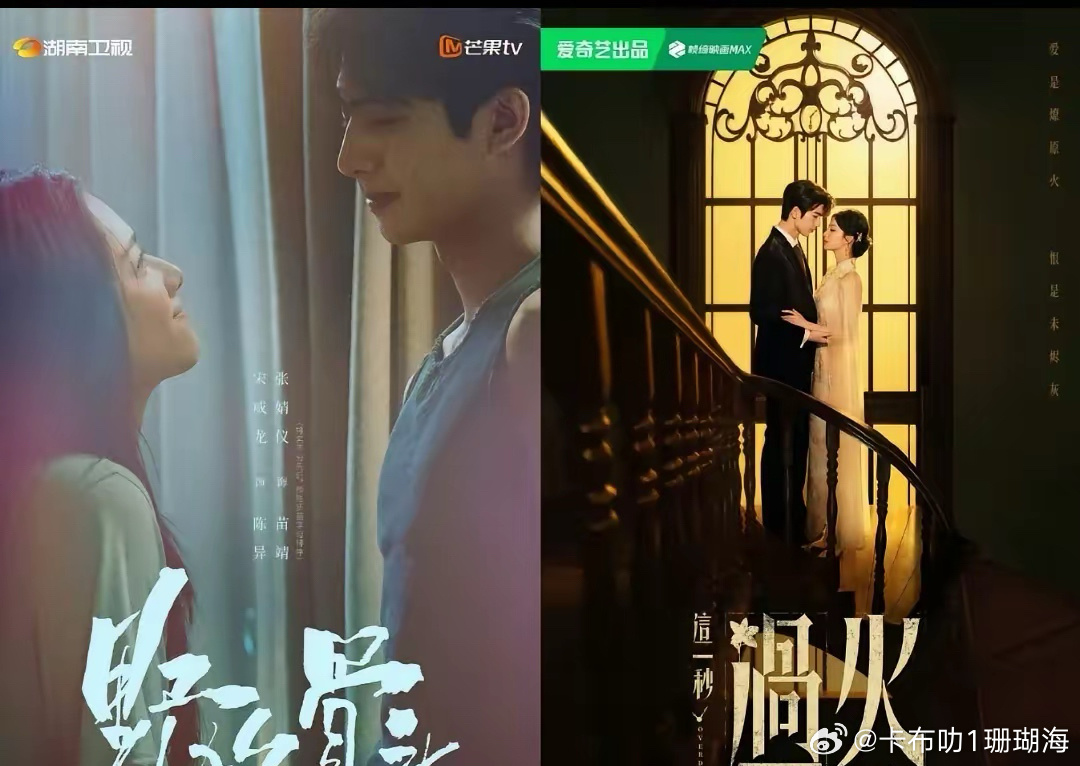 张凌赫王楚然这一秒过火7.4开播，宋威龙张婧仪7.5开播。前后就差一天，很明显这