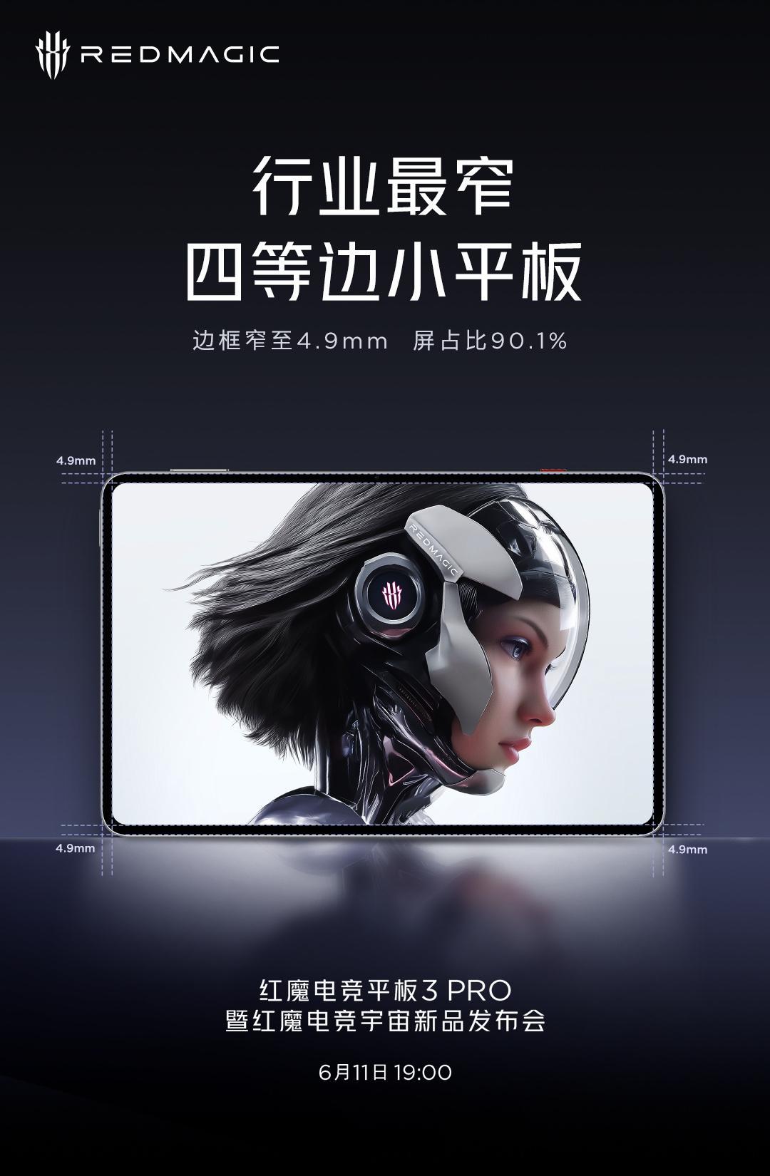 红魔电竞平板 3 PRO 这 4.9mm 四等边的宣传给我看饿了，更高的屏占视觉