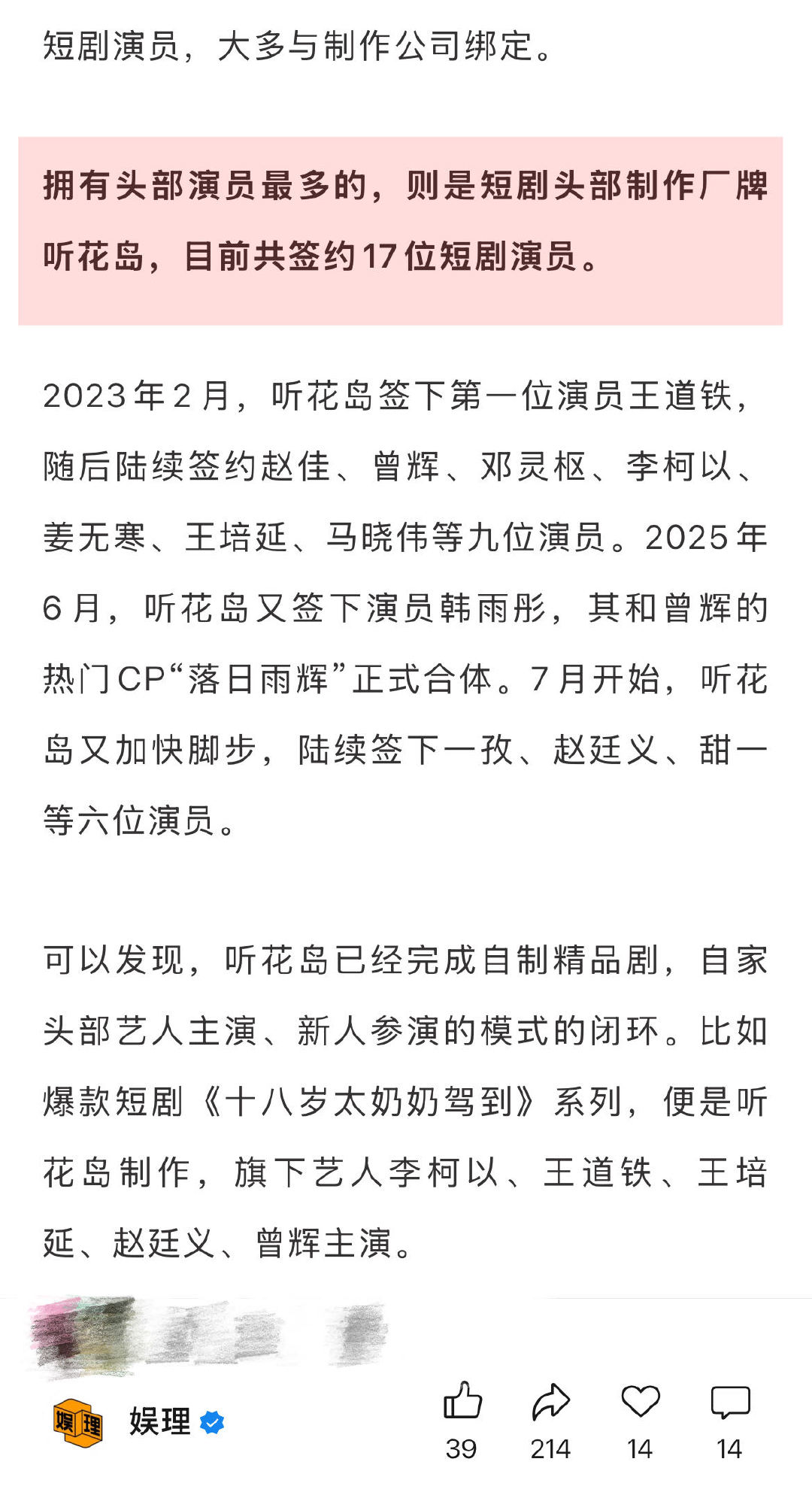 业内称短剧演员演长剧的意愿不高 短剧男演员想和刘萧旭合作 拥有头部演员最多的是短