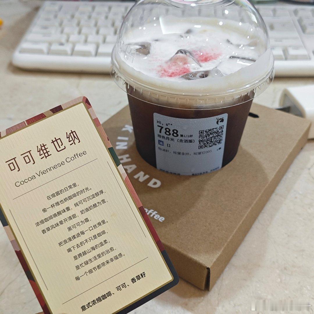 瑞幸特调 挖到瑞幸宝藏新品啦，多款特调口味各具特色，每一款都风味在线。柔和酒香融