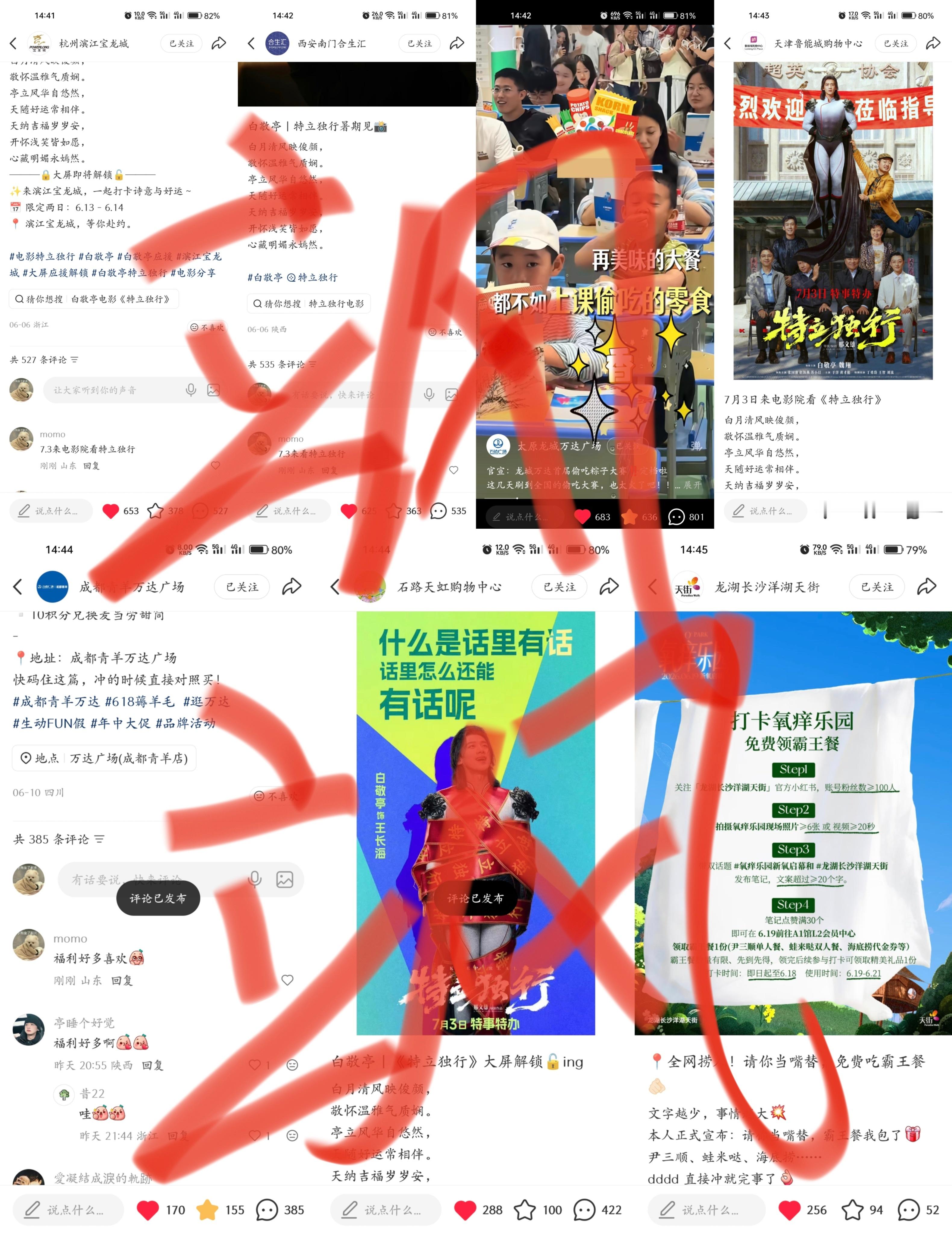 电影地推解锁 