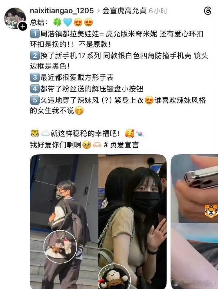 金宣虎高允真情侣手机壳救命，他俩不光手机壳同款，背包上还挂了“虎允版”米奇米妮情