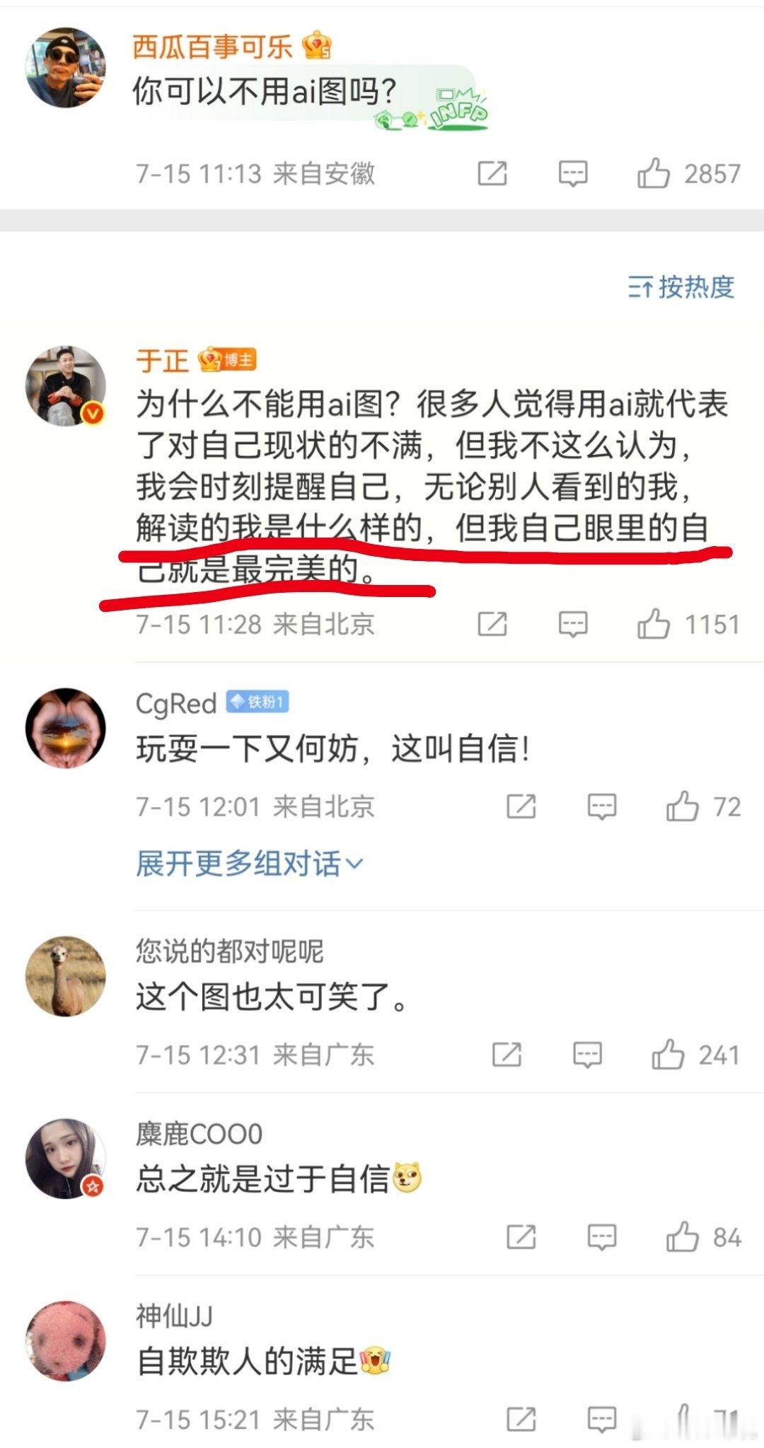 于正回应破防 回应很难判断，但谁跟我一样，关注点总停留在每条下面的自信照上的，举
