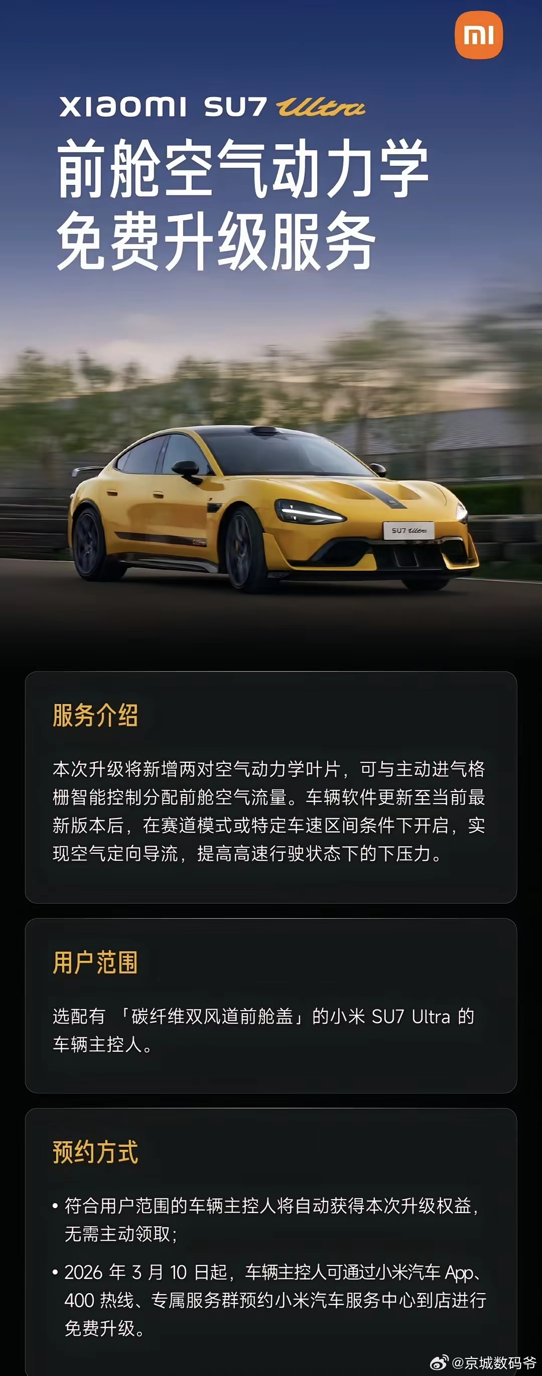 小米汽车“风味机盖”免费升级，这下没短板了！ 