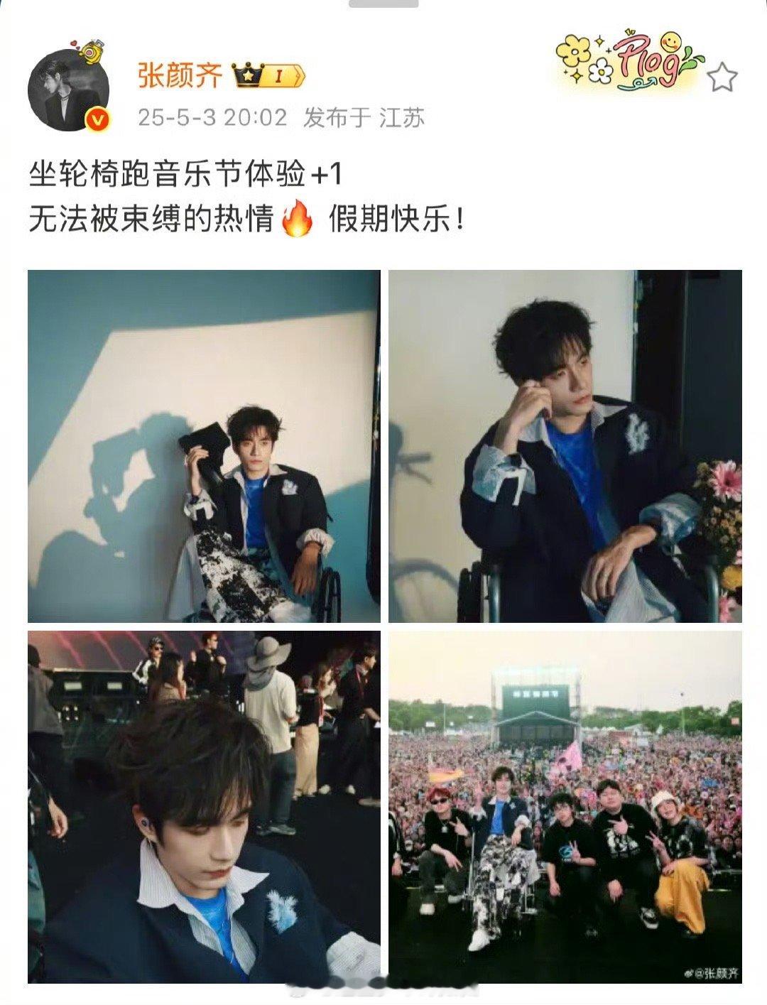 张颜齐在音乐节开辟轮椅赛道 谁说受伤就不能燃爆舞台？张颜齐坐着轮椅照样slay全