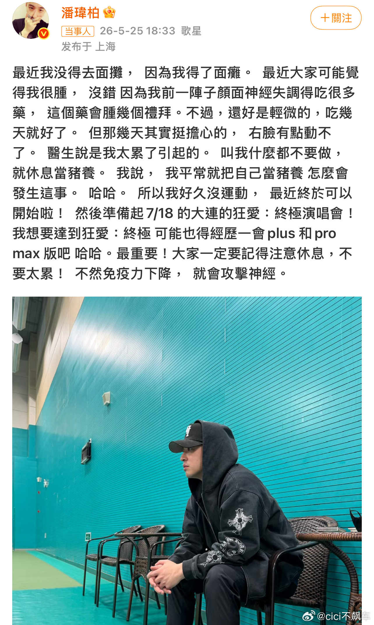 潘玮柏得了面瘫潘玮柏这都还自己玩梗，好好休息，早点恢复。 