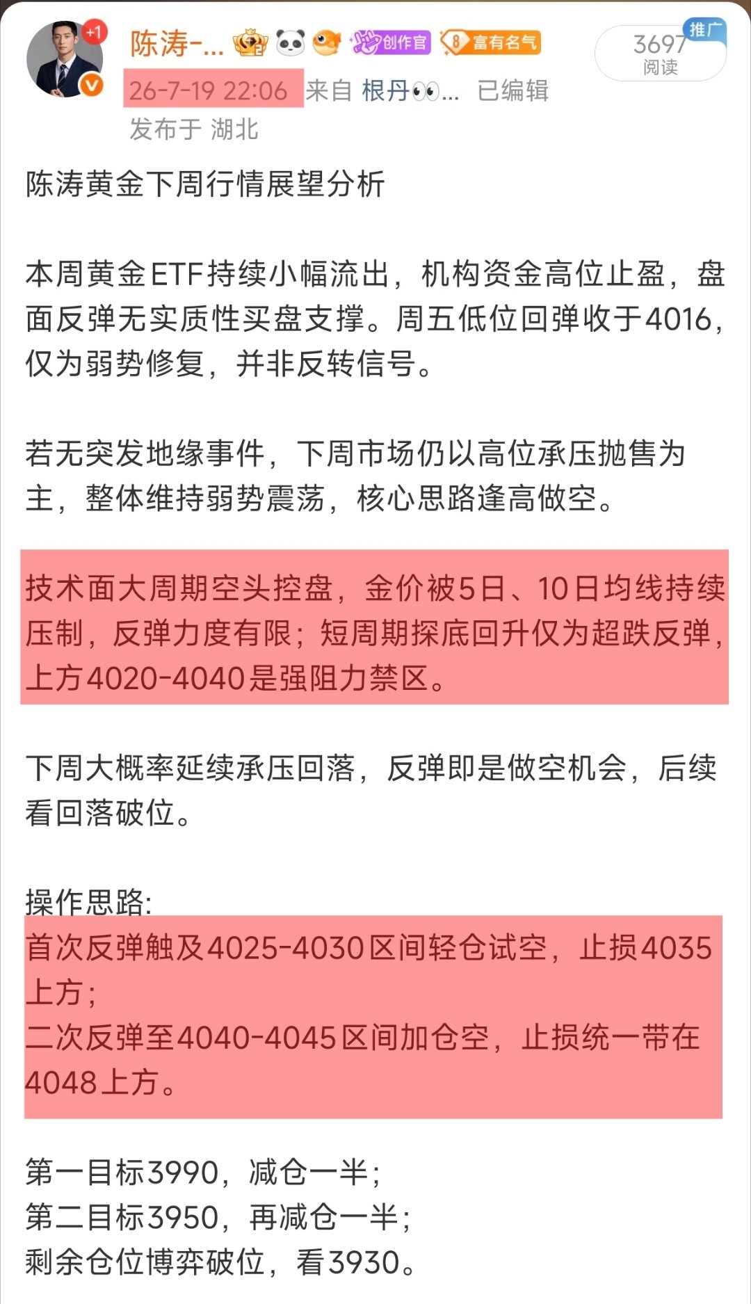 全天分析节奏稳稳在线，日内多套策略、下周趋势预判尽数落地，坚守空头思路全程抓住行