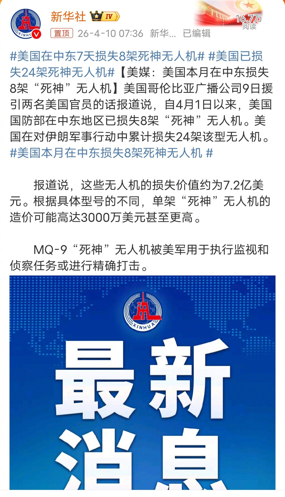 美国在中东7天损失8架死神无人机美国的死神无人机，不但被伊朗击落很多架，被也门胡