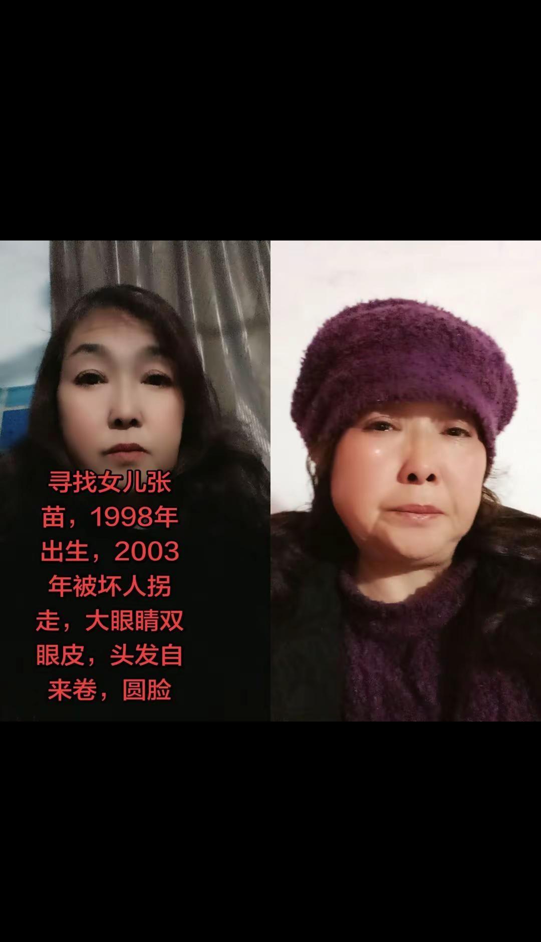 和 @寻找1998年出生2003年被拐的张苗 一起