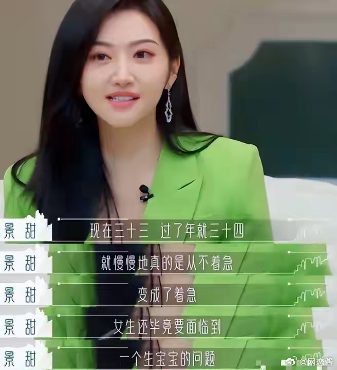 景甜真的很坦诚吧 她那性格，无论是综艺还是采访 她都是别人问什么，她自己答什么 