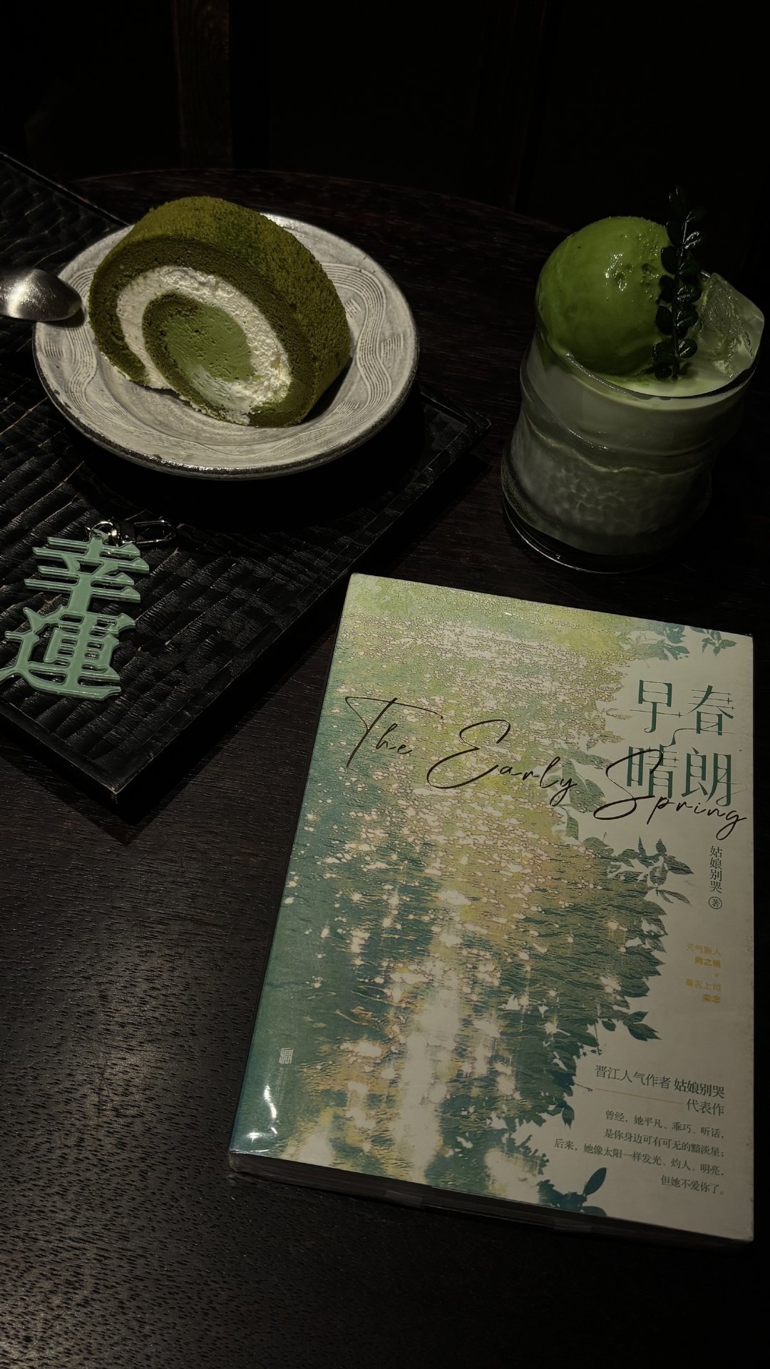 早春晴朗 “我们的爱情会穿越寒冷，走到春天，迎来属于我们自己的早春晴朗。” 
