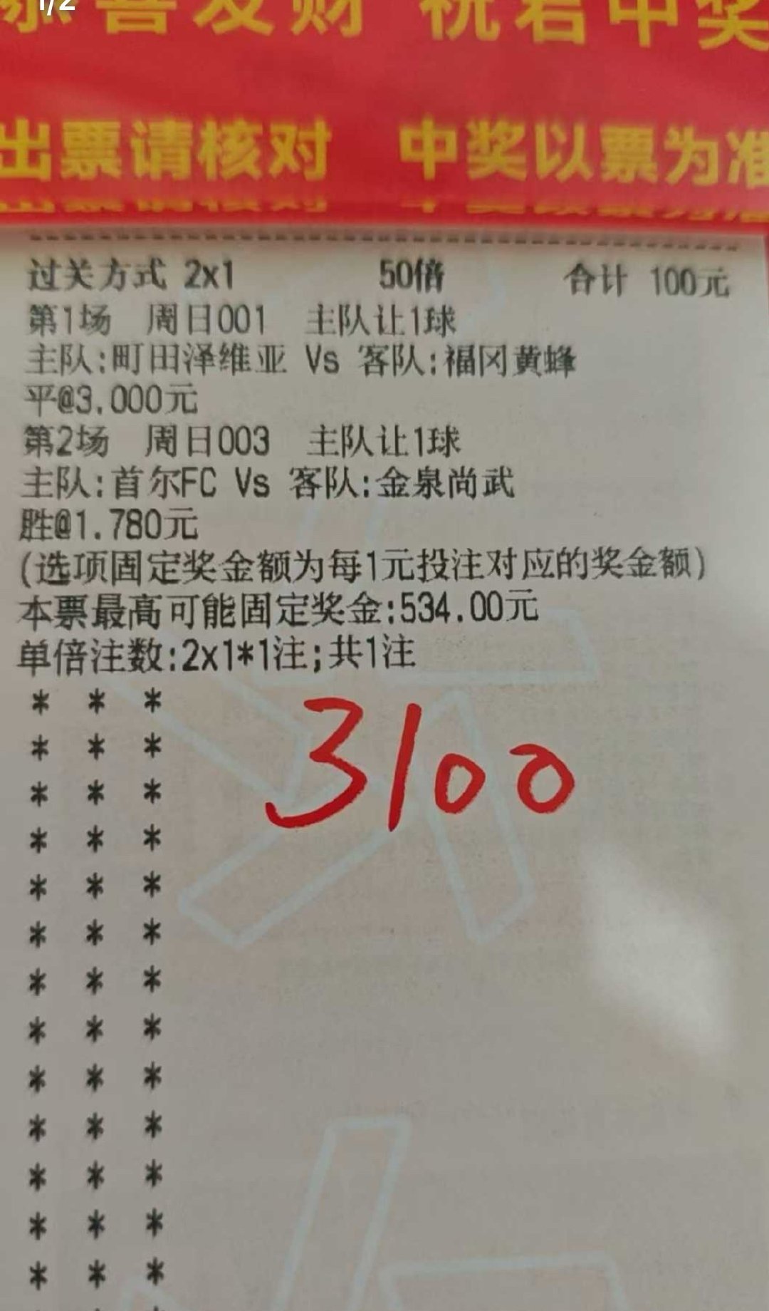 继续5倍单2串实战！ ​​​