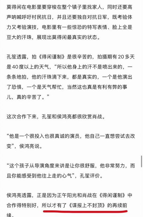 侯鸿亮谈得闲谨制选择肖战原因侯鸿亮说因肖战得闲谨制二搭谍报上不封顶侯鸿亮谈选择肖