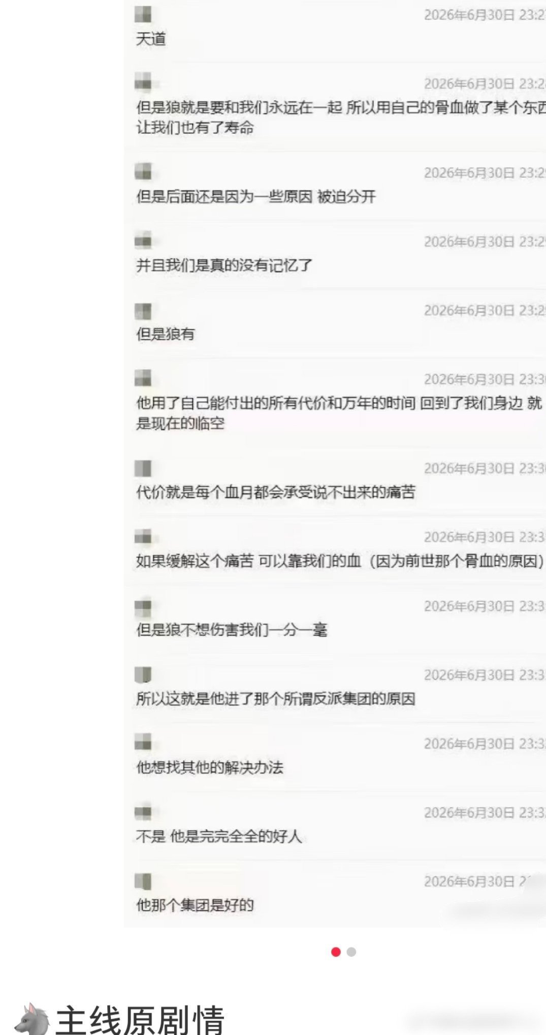 试图拿主线给老六洗/白  “玩家做梦梦到的”