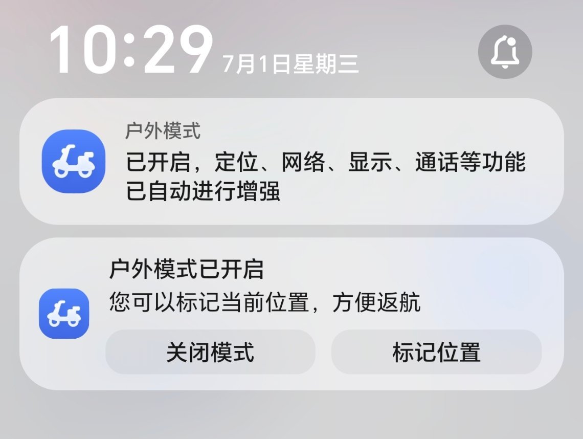 应该是荣耀X80专属的户外模式功能。支持网络优化、屏幕增强，还支持一键返航，所以