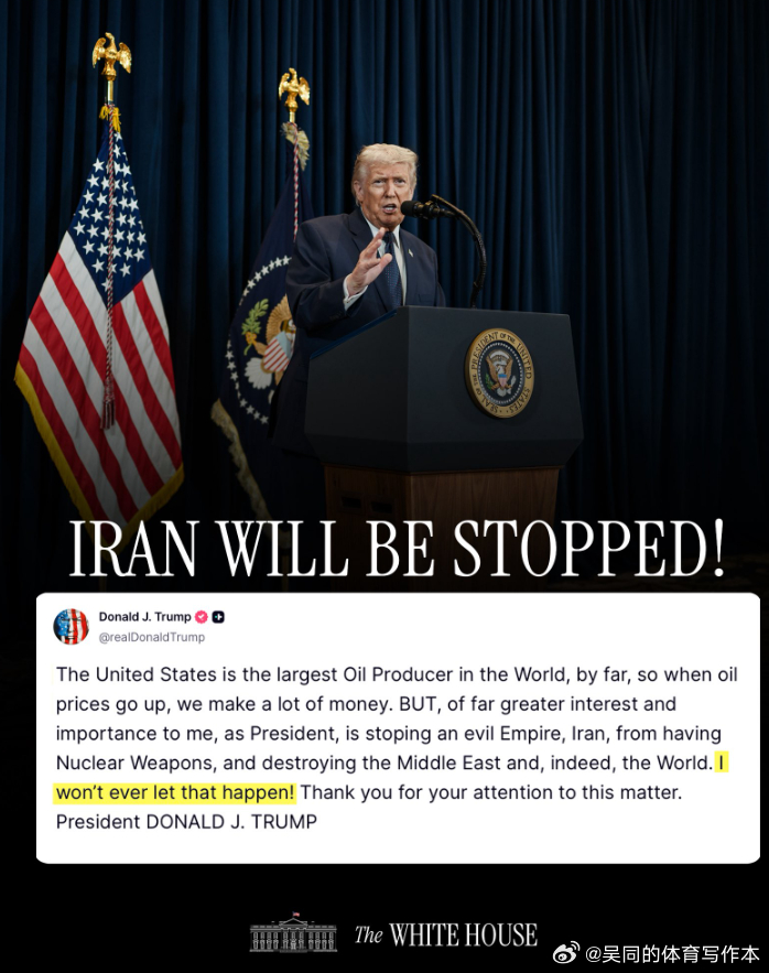 【黄金时代】川普说，最重要的事儿，是阻止伊朗拥有核武器川普：美国是世界上最大的石
