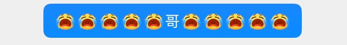我必须得这样哭 