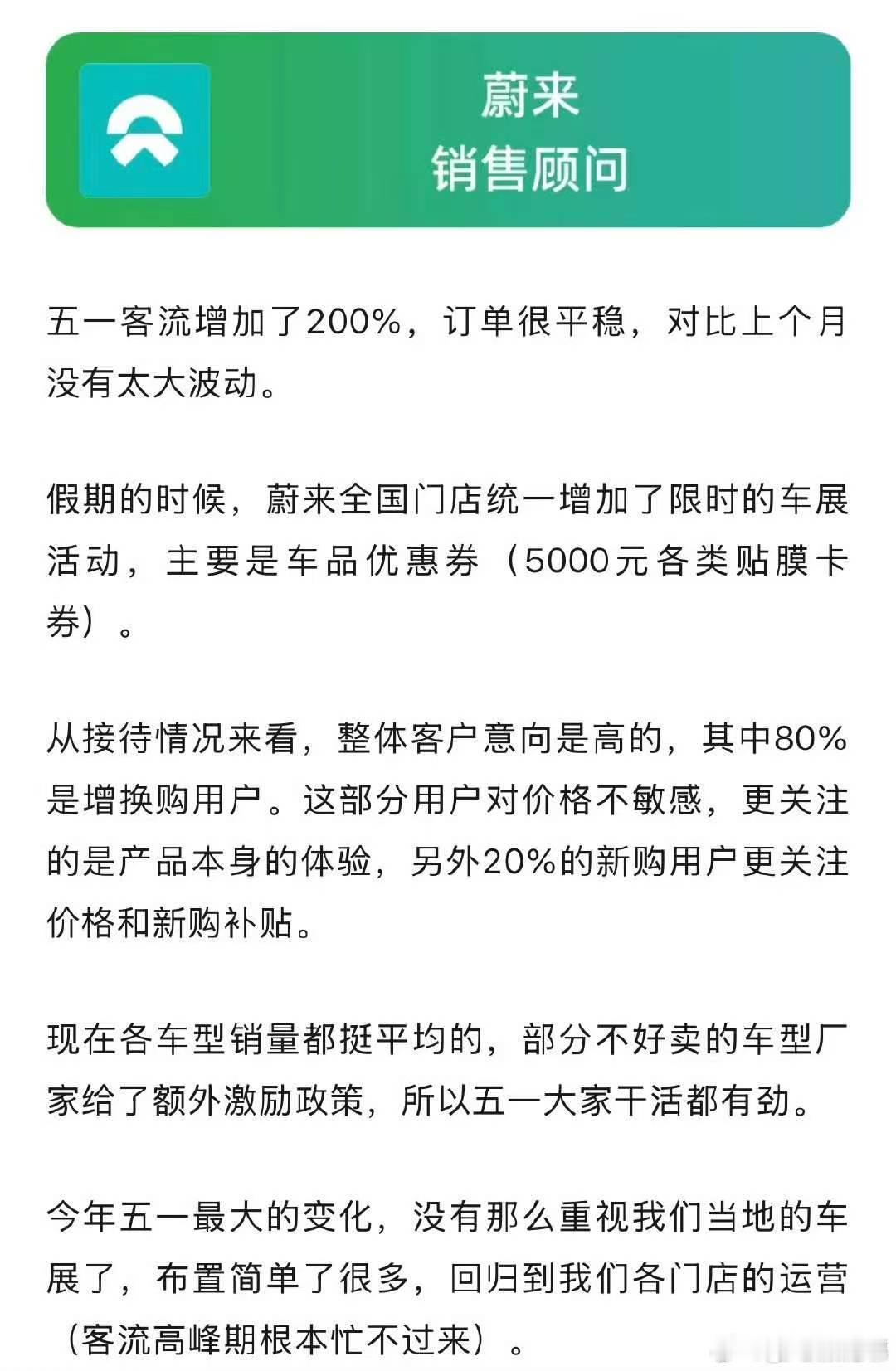 蔚来五一期间的进店量跟我的体感差不多已知:蔚来四月份的订单量是4万+期待本月正式
