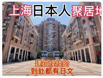 上海现有约3.4万日本人，其去留受中日形势变化影响但整体稳定。
上海与日本渊源深