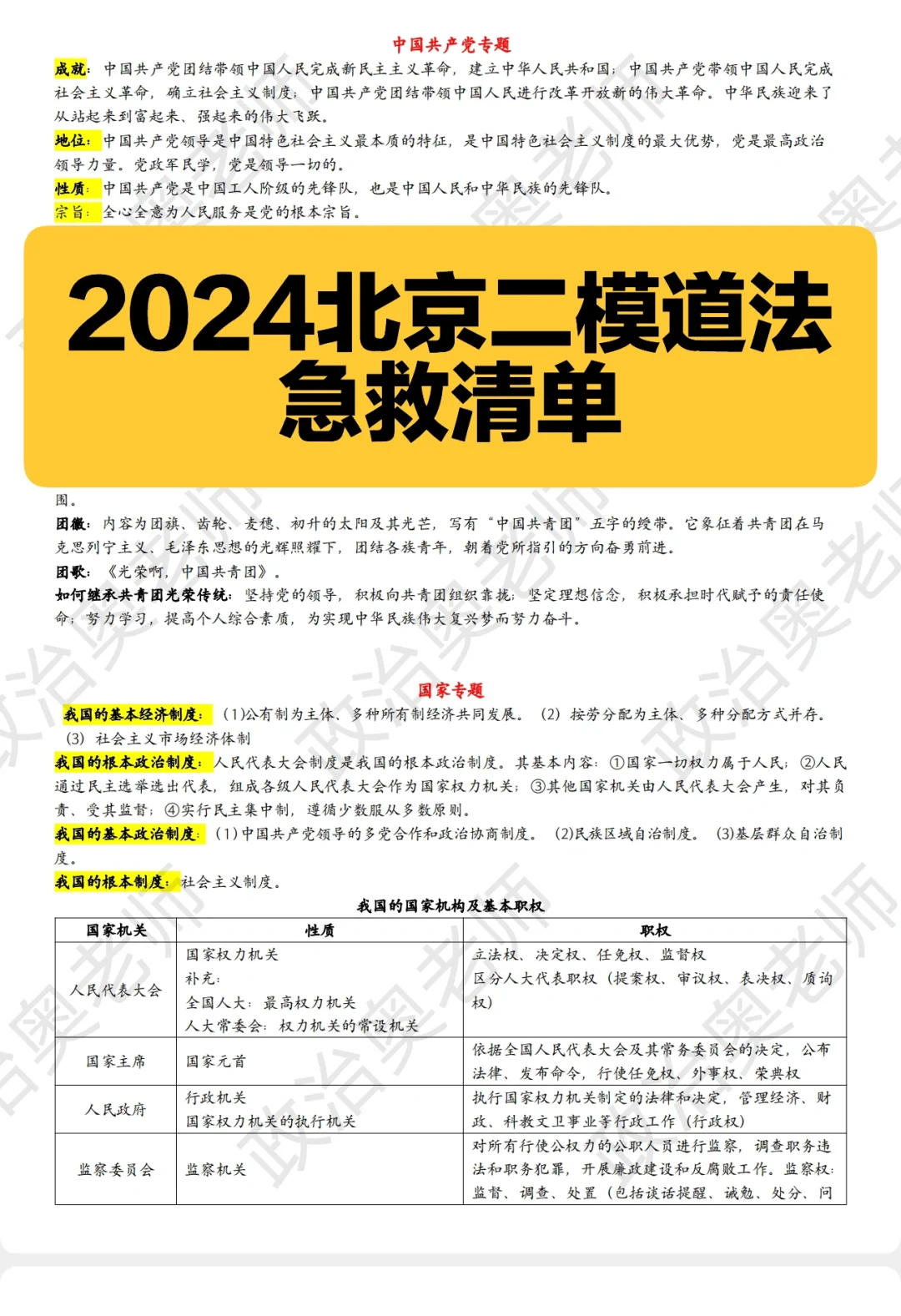 2024北京二模道法急救清单！