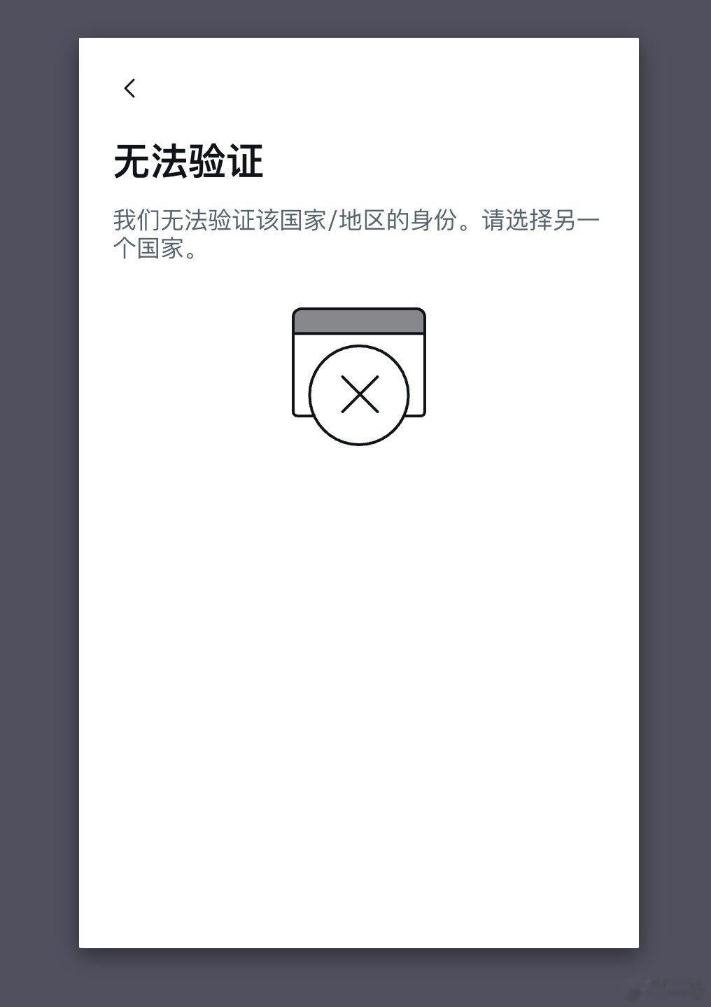 被马斯克杀猪盘了开了个蓝 V 会员，想狠狠赚美刀，结果验证创作者身份的时候选中国