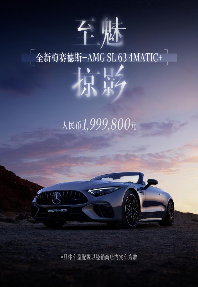 奔驰 AMG SL63 正式上市这价格还挺香的啊[馋嘴]接受预定！[来]#奔驰#