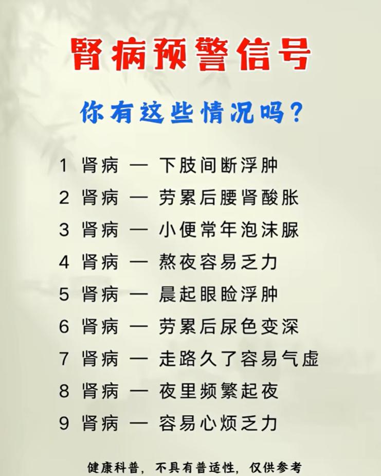肾病早期症状常常比较隐匿，容易被当成疲劳而忽略。身体出现下面这些表现，是肾脏发出