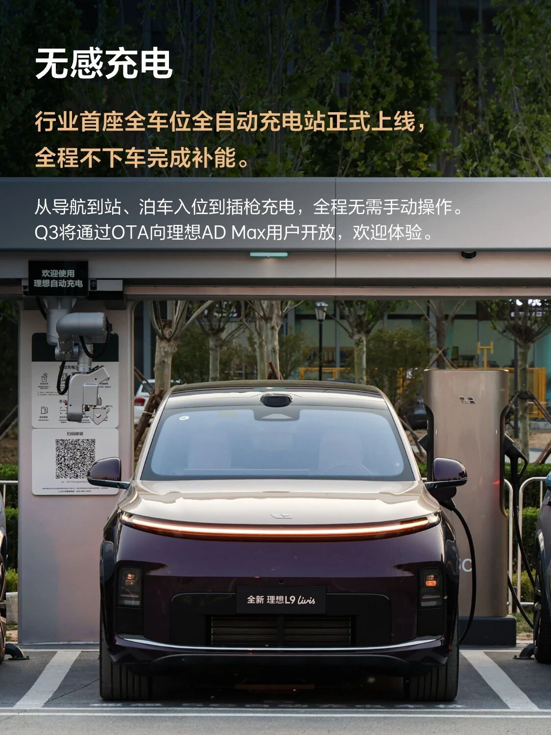 理想 5C 超充桩破 5000 根了。还有一个好消息，理想的首座全自动充电站也上