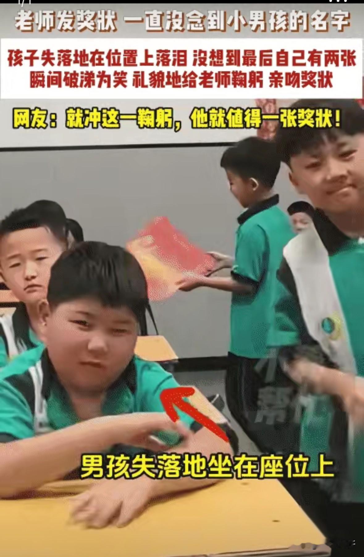 安徽，老师在期末给学生们发奖状，男孩的名字迟迟没念到，他突然哭了。没想到，最后老