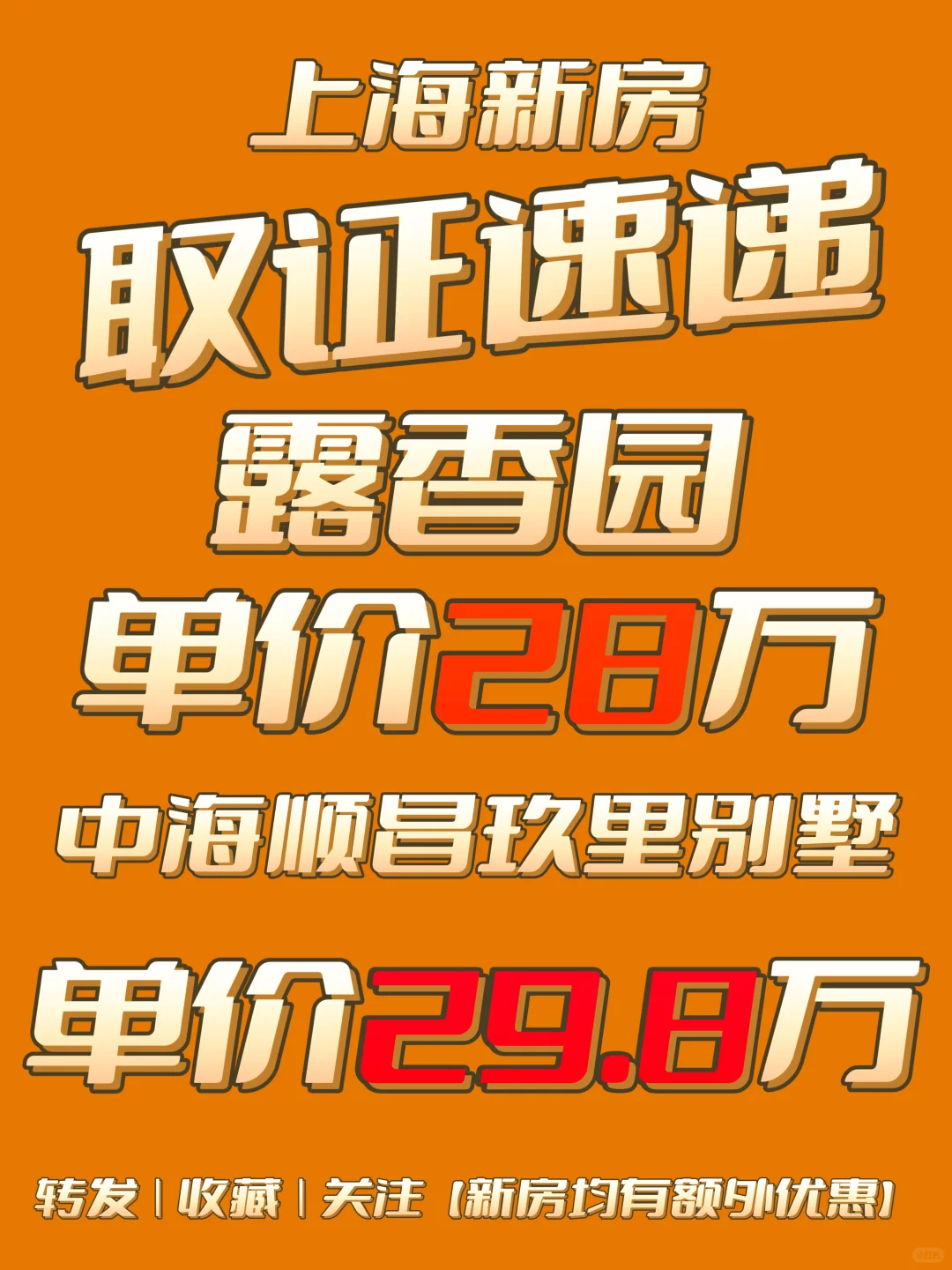 【取证速递】露香园和中海顺昌玖里取证❗❗