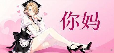 Steam价格4.8元的《你妈》发售……