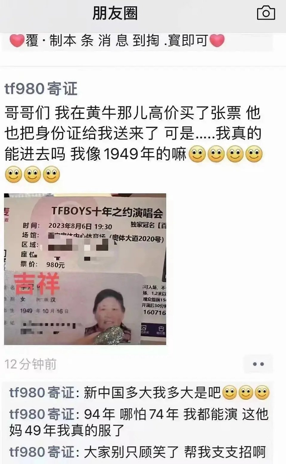 热搜有感，一些帝国三小只fans的乐子合集本乐子人真的盼望tf多开周年演唱会[笑