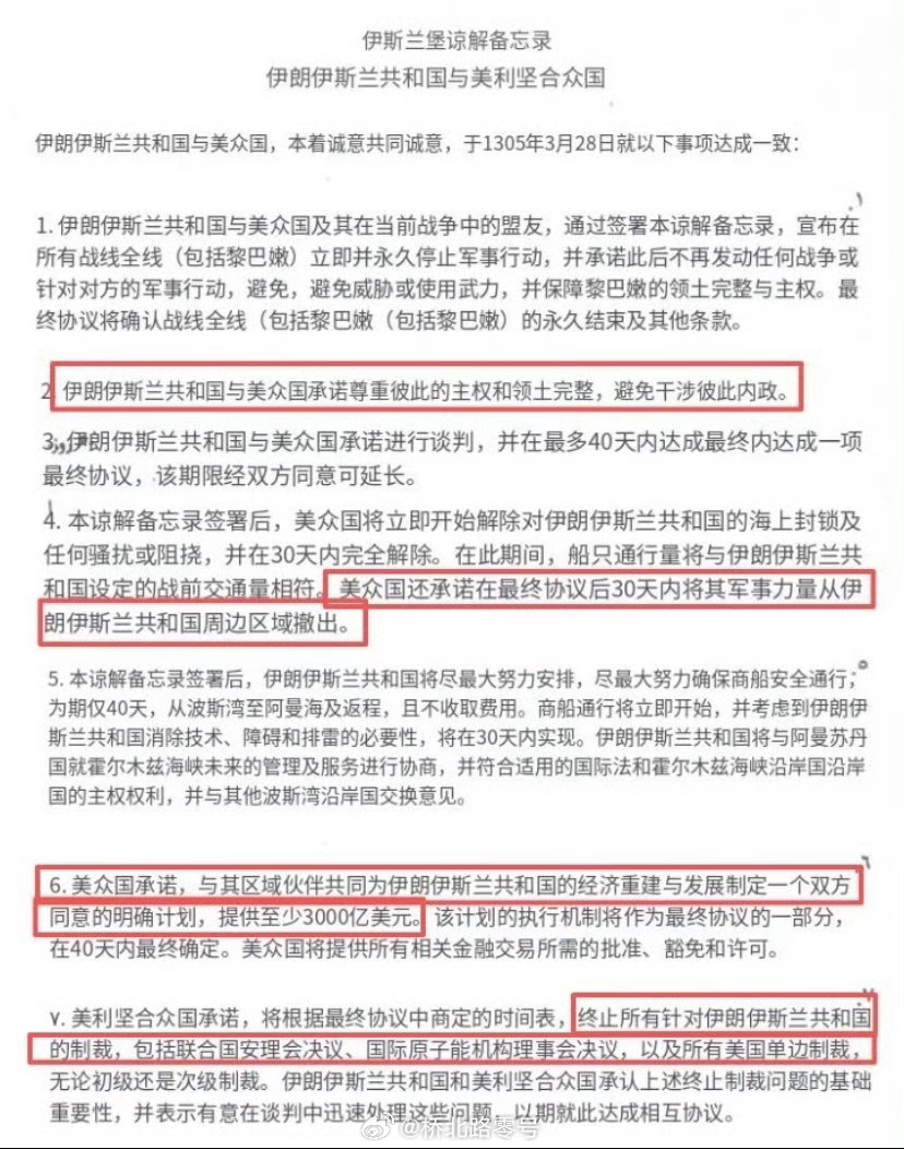 美伊签署协议伊朗总统公布的谅解备忘录。全文没几条，但几乎每条都是特朗普的美国政府