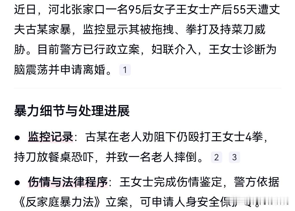 不管怎么样，家暴都是不对的，毕竟是违法行为，女子产子55天后被丈夫家暴。

这一