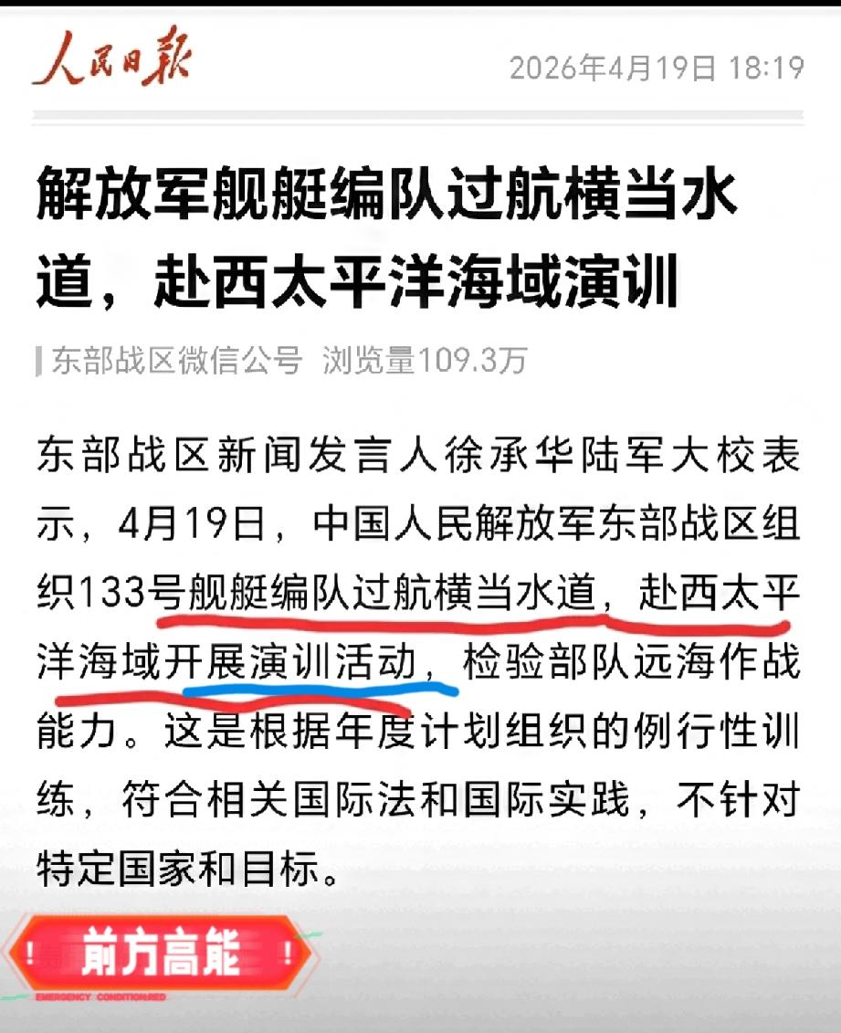 🔥刚刚官宣！
解放军又一重磅行动！
合法合规，光明正大！

4月19日，东部战