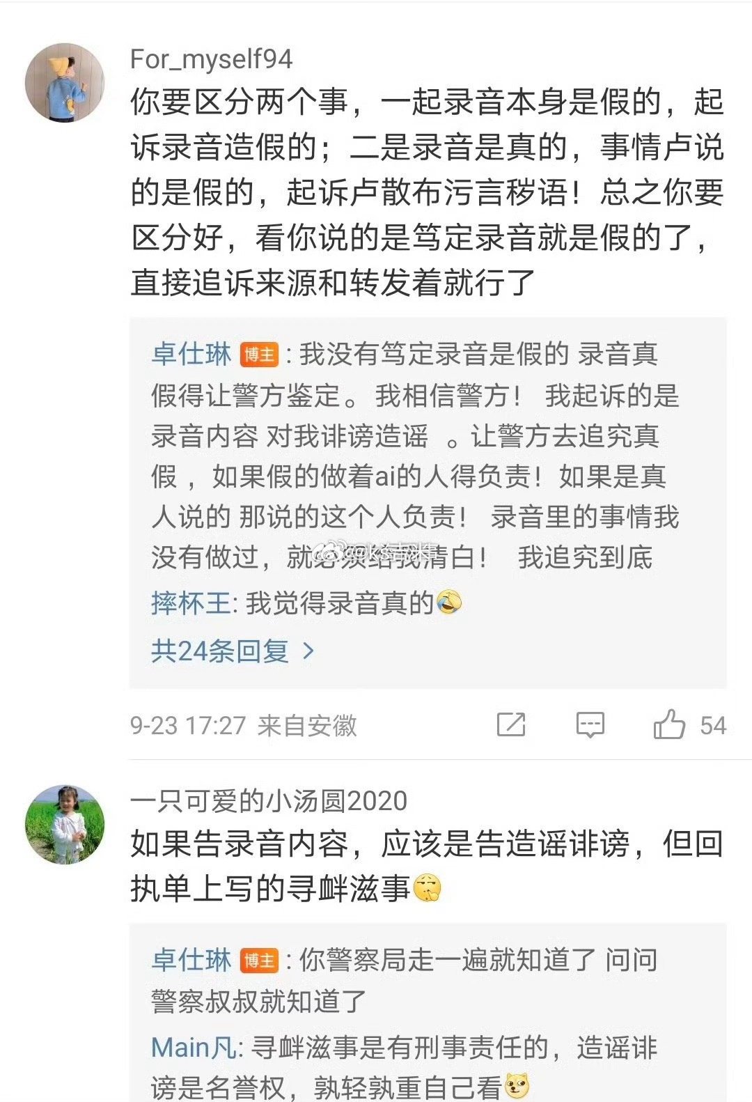 #三只羊 大杨嫂# 卓仕琳回复粉丝：告的就是录音内容诽谤造谣，我没有做这种龌蹉的