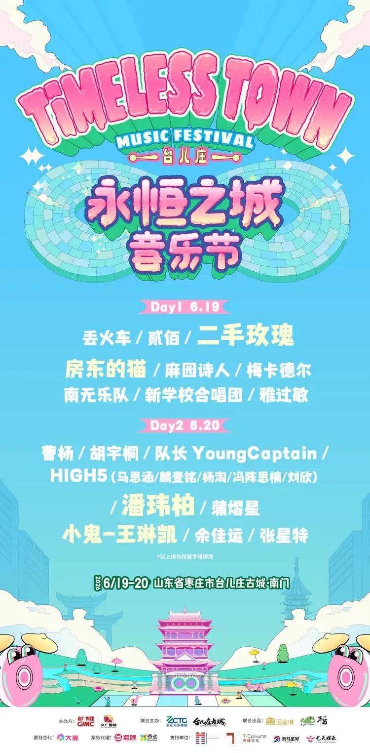 台儿庄“永恒之城音乐会”的乐迷们！风雨挡不住，吃住难不倒……激情似火🔥
