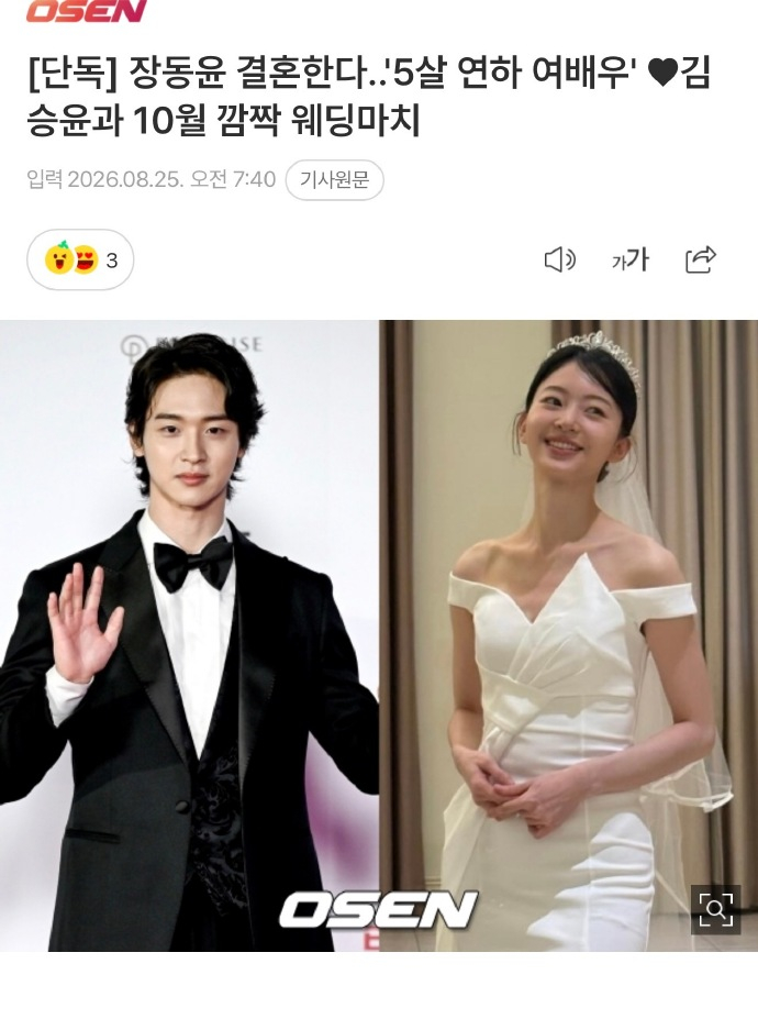 张东润将结婚张东润金丞润结婚 据韩媒，张东润将于10月与同僚演员金丞润举行婚礼。