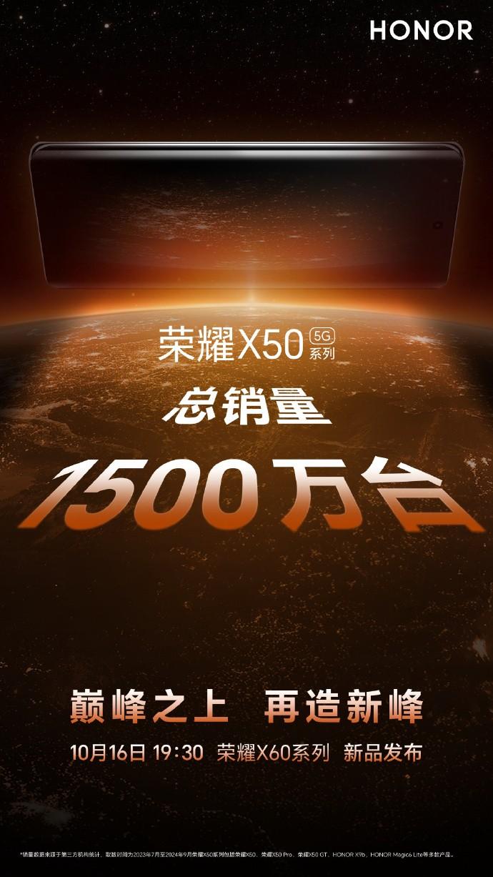 【闪回科技】荣耀X60定档10月16日：X50成功封神，1500万销量大获全胜