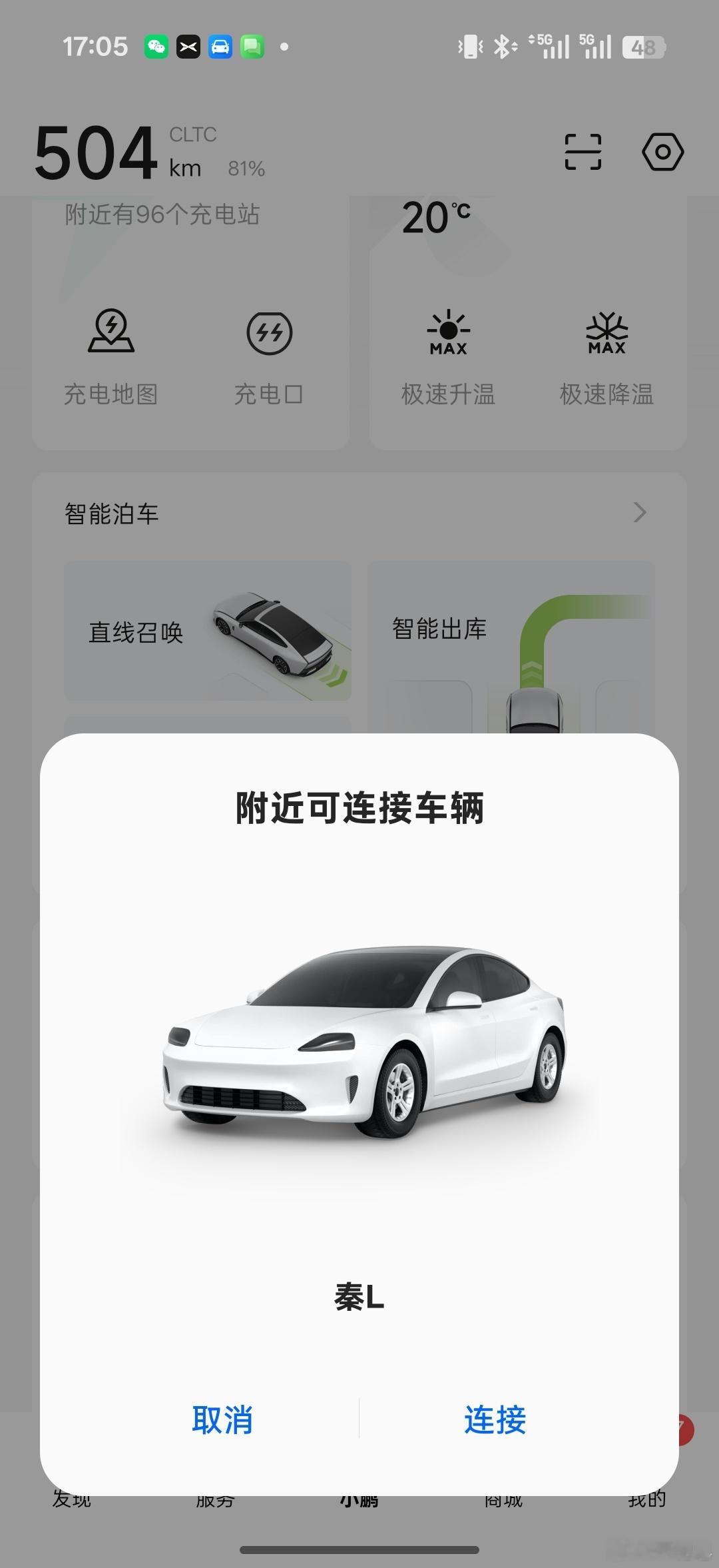 谁家的比亚迪秦L？！ 