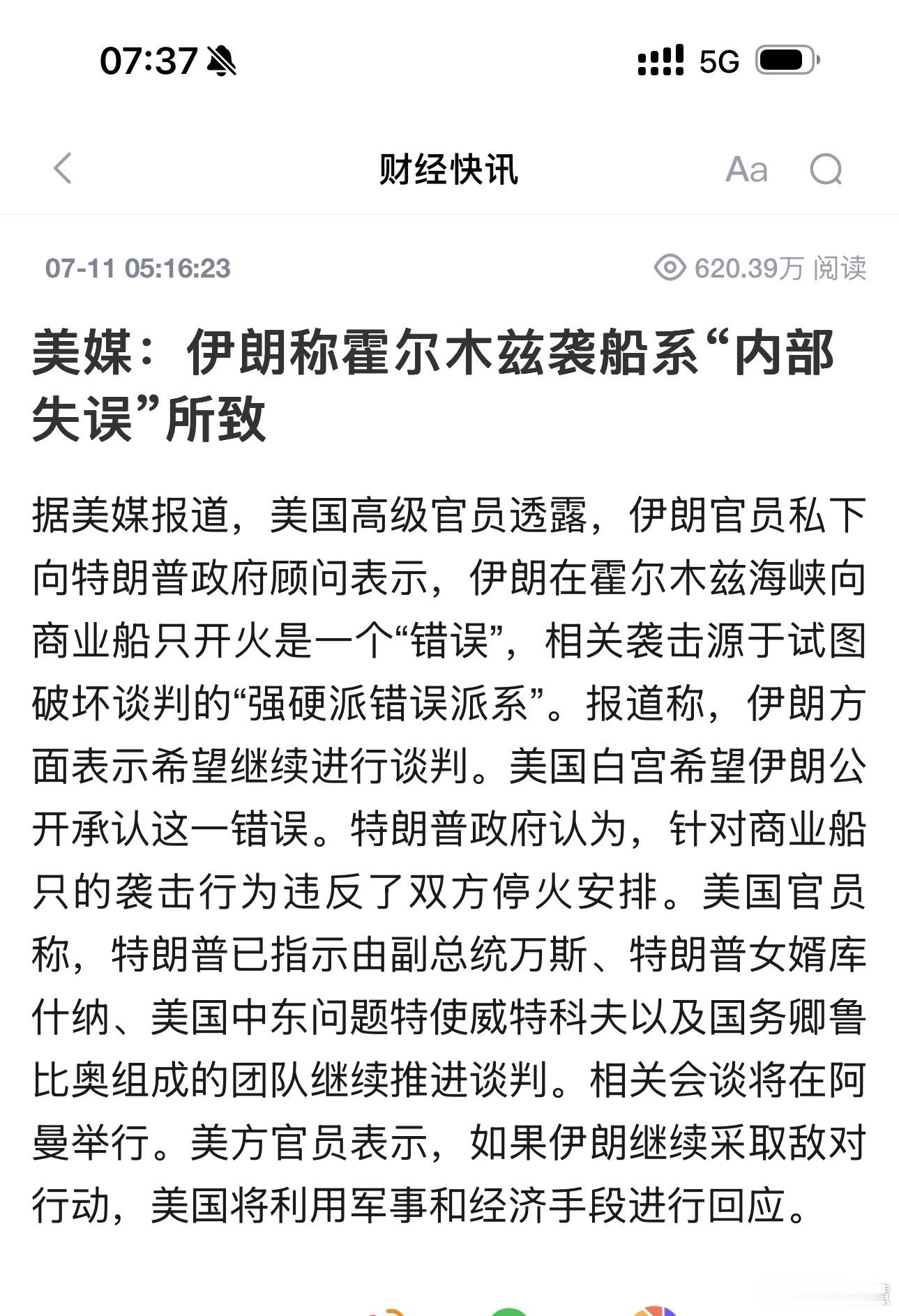 伊朗内部松口：袭击是“强硬派误操作”，间接承认先撕协议！伊朗私下向美国承认：霍尔