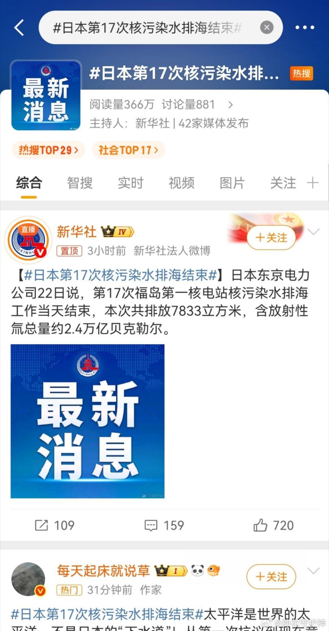 日本第17次核污染水排海结束德国海洋研究模型显示，放射性物质57天扩散至太平洋大