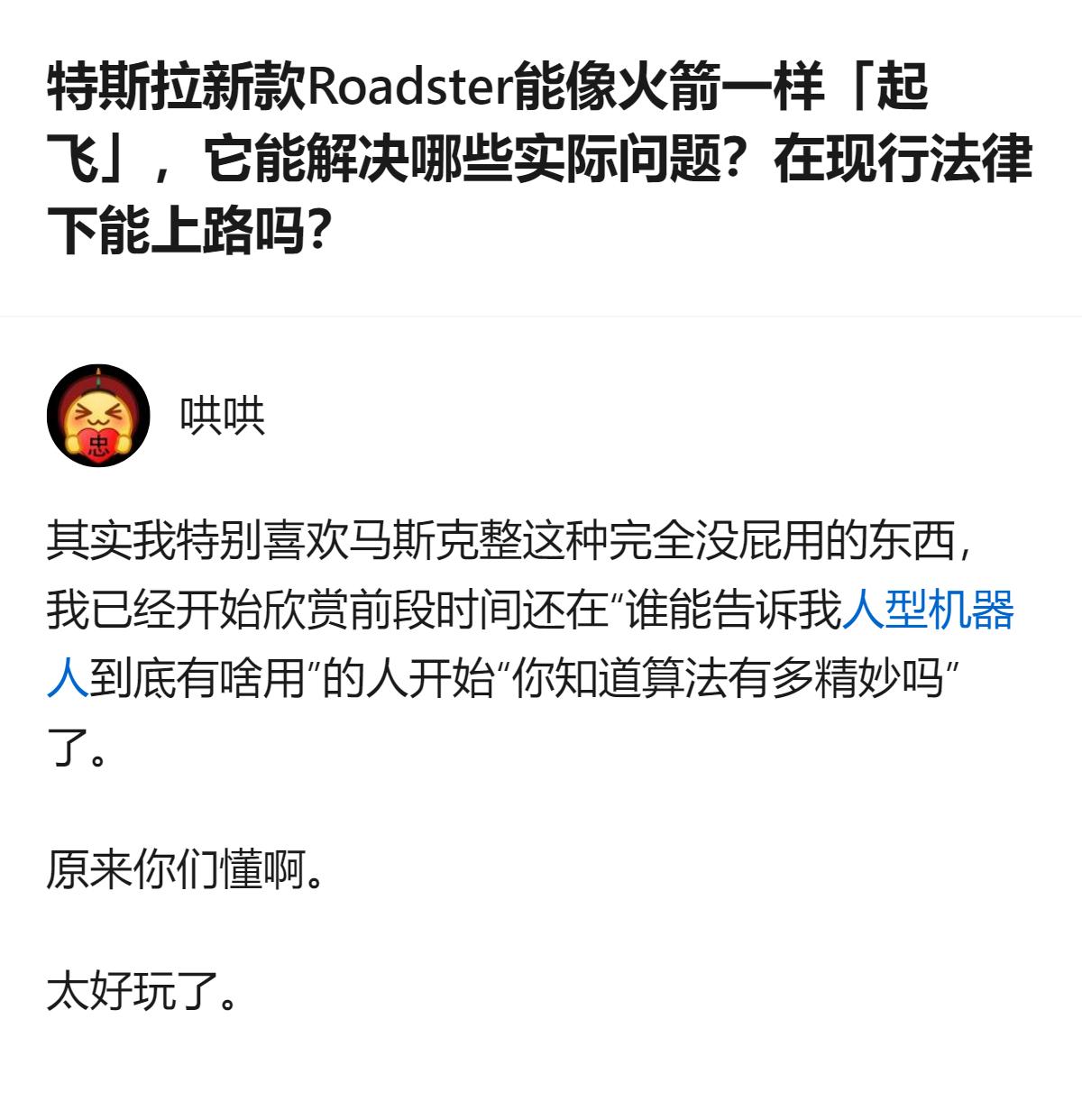 从现有信息看，特斯拉新款Roadster的冷气推进系统可辅助加速、过弯，还能短暂