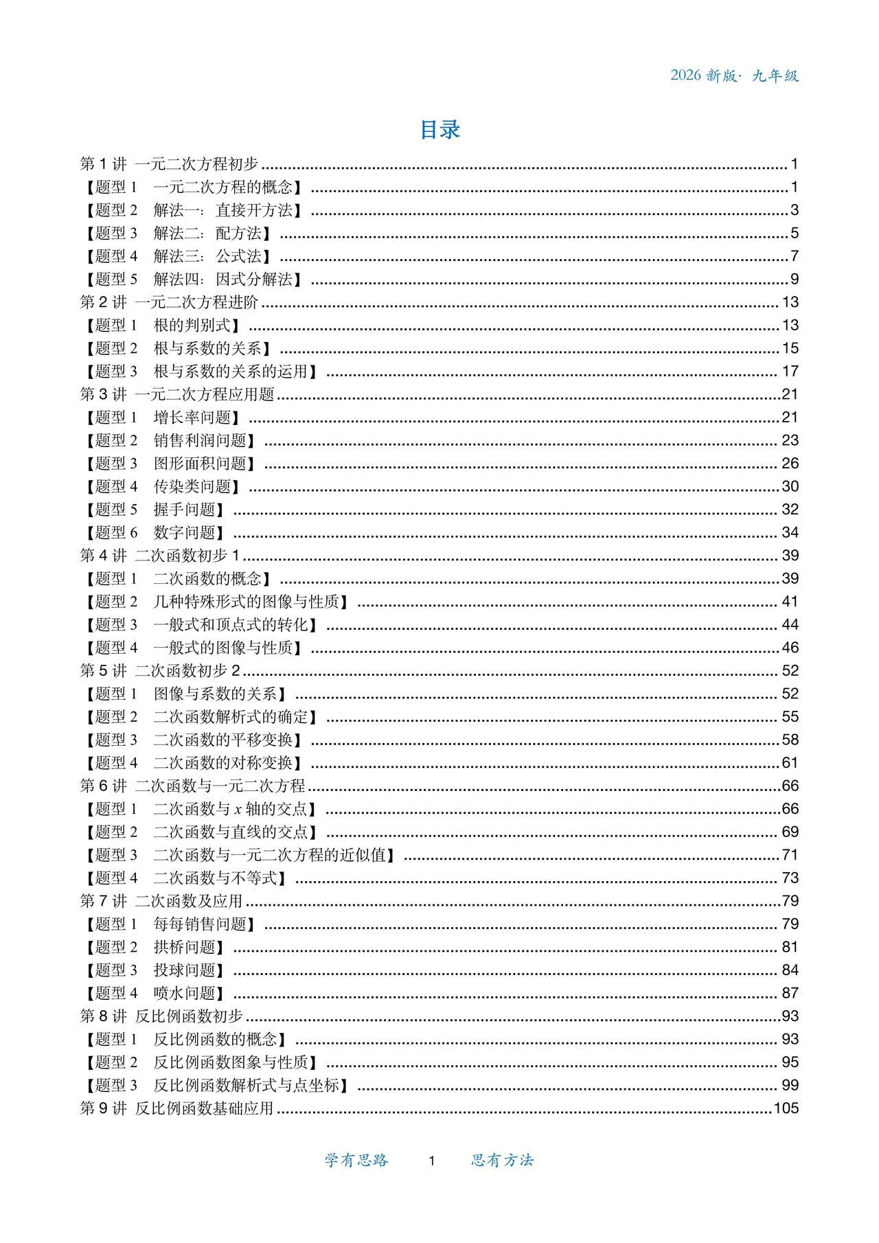 升初三数学暑假预习15讲——一元一次方程