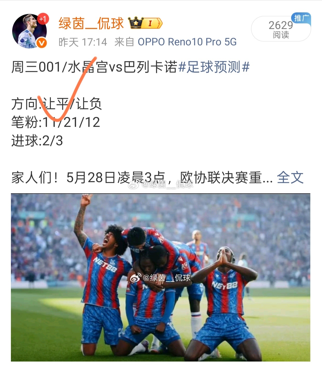 昨日⚽公推状态已更新，印记3/5🌊🌊 