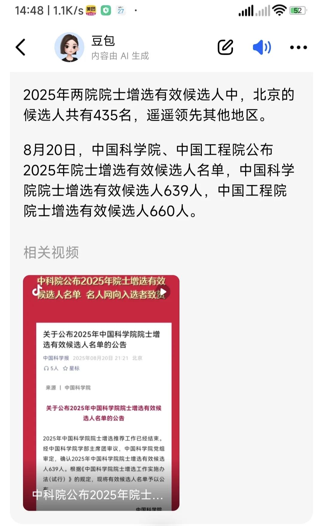2025年中国院士增选有效候选人全国有1299人，而北京就有435人入选，占全国