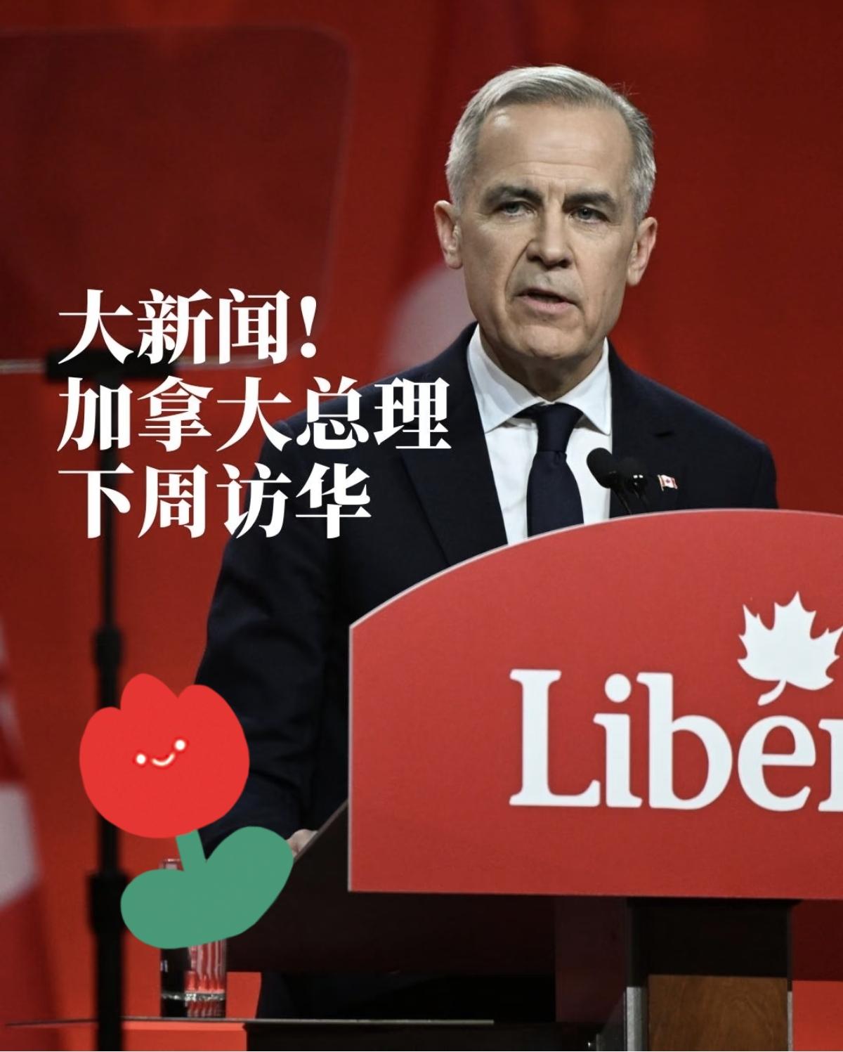 加拿大总理卡尼要访华啦！

时隔8年的总理级访问，

重点居然是能源合作！！
