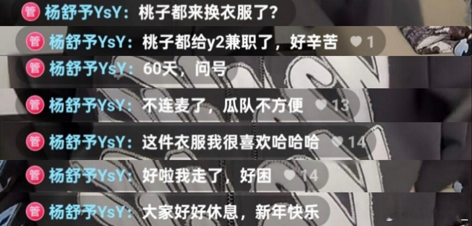 杨舒予杨舒予y2ng 20260212 小羊空降y2直播间啦，小羊也好好休息，新